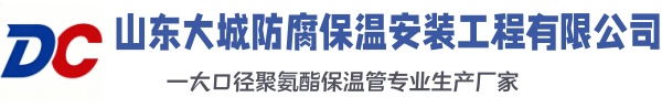 霞浦大城防腐保温安装工程有限公司